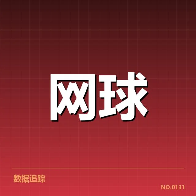 美网官方公布的赛程与参赛选手名单