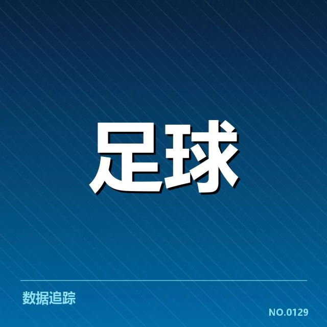 已确认的英超赛程核心信息
