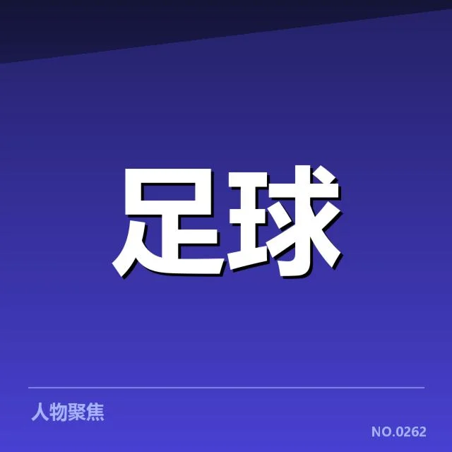 伯尔尼年轻人青训建设：未来发展面临哪些挑战