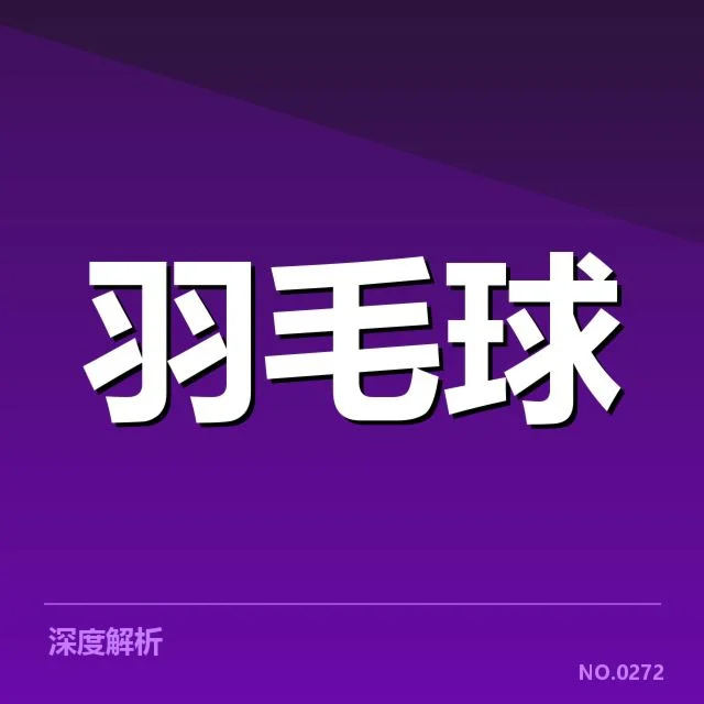 已确认的中国亚运羽毛球队名单
