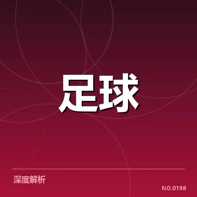 确认的签约球员名单及赛程安排