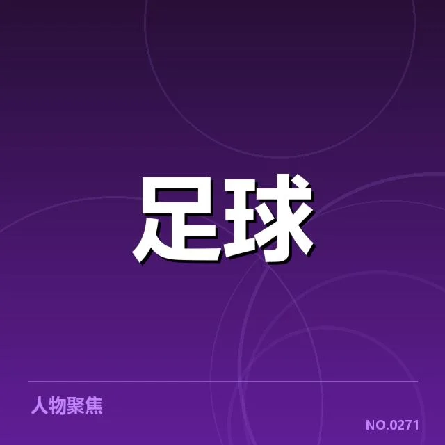 变动中已确认的实情细节